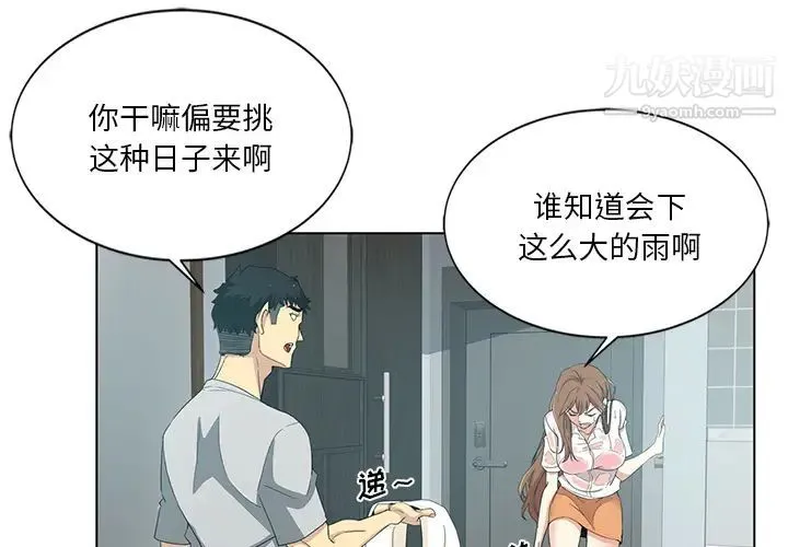 危险纯友谊 第1话 第3页