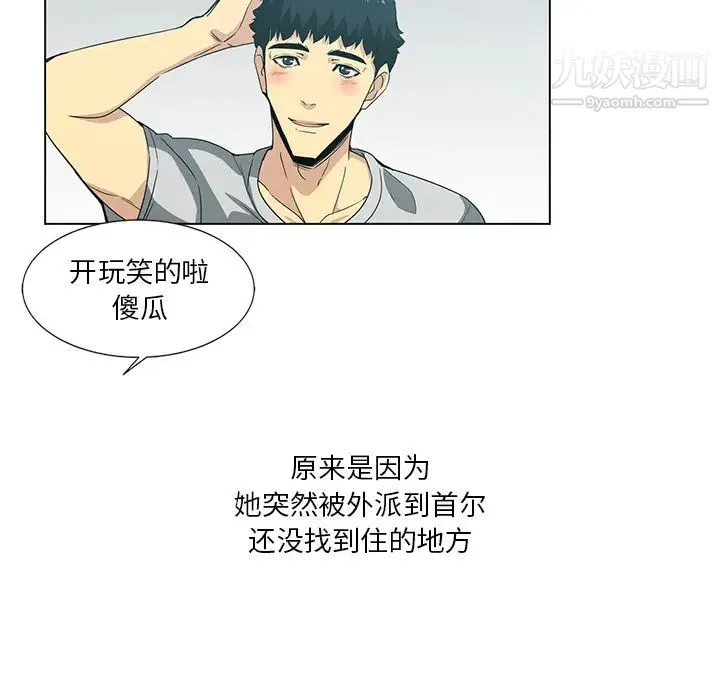 危险纯友谊 第1话 第9页