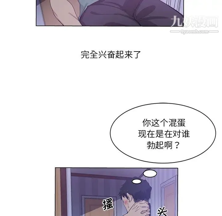 危险纯友谊 第1话 第39页