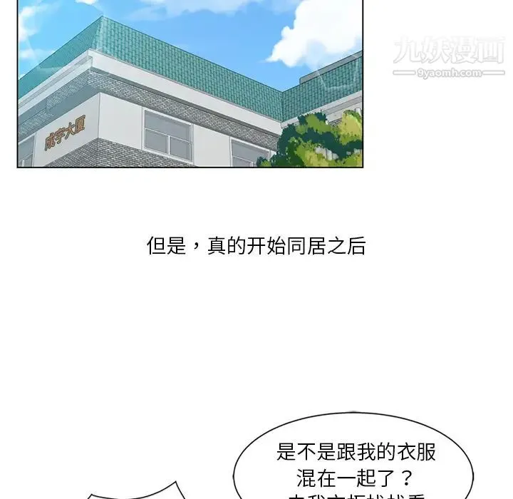 危险纯友谊 第1话 第16页