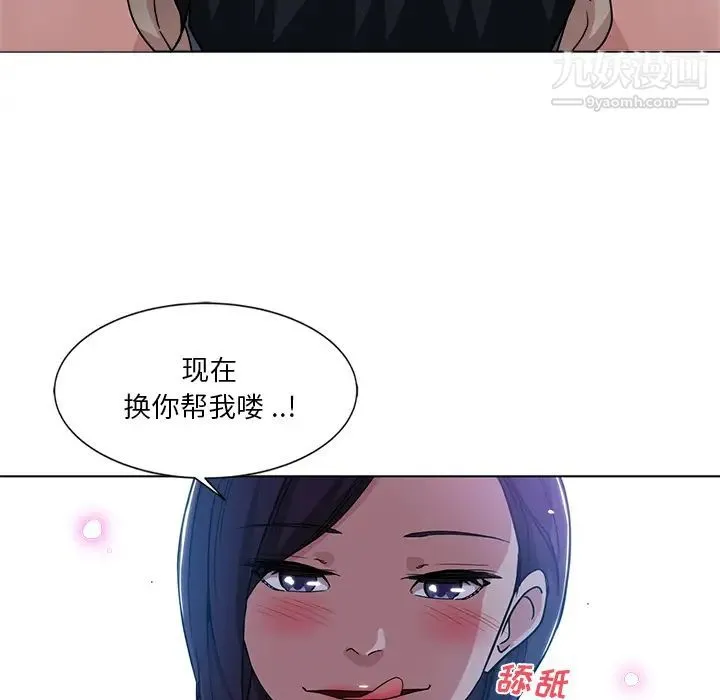 危险纯友谊 第1话 第79页