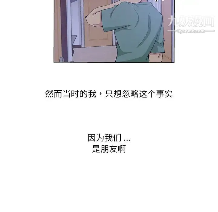 危险纯友谊 第1话 第40页