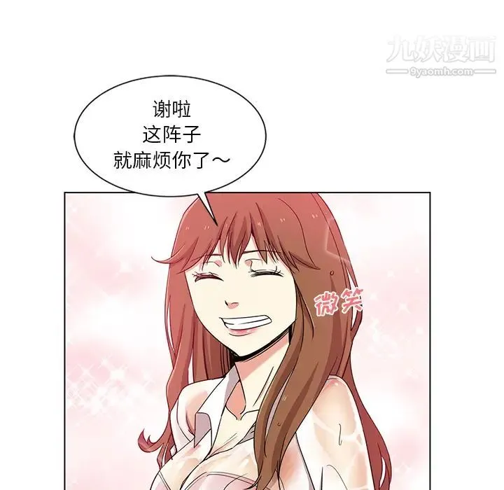 危险纯友谊 第1话 第14页