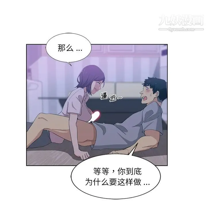 危险纯友谊 第1话 第73页
