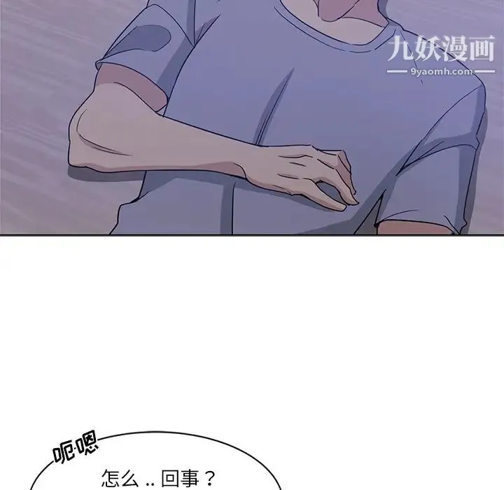 危险纯友谊 第1话 第64页