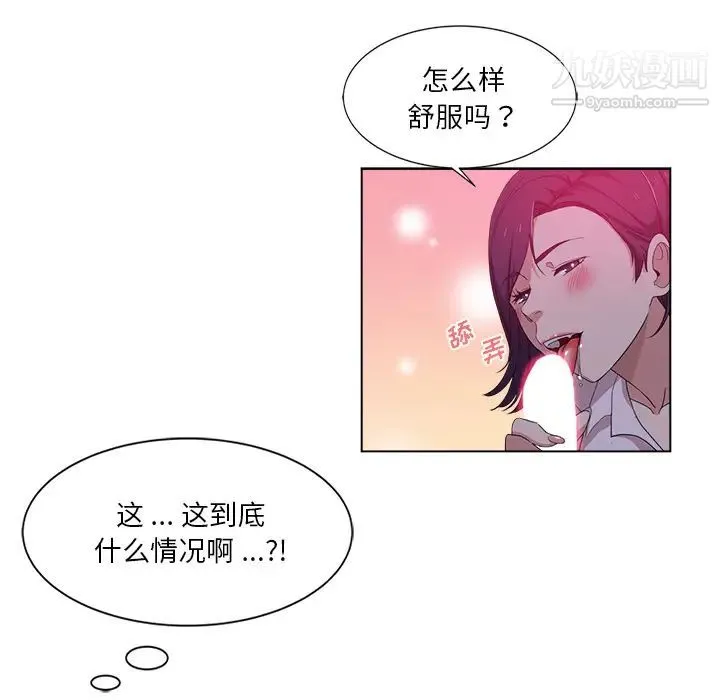 危险纯友谊 第1话 第72页