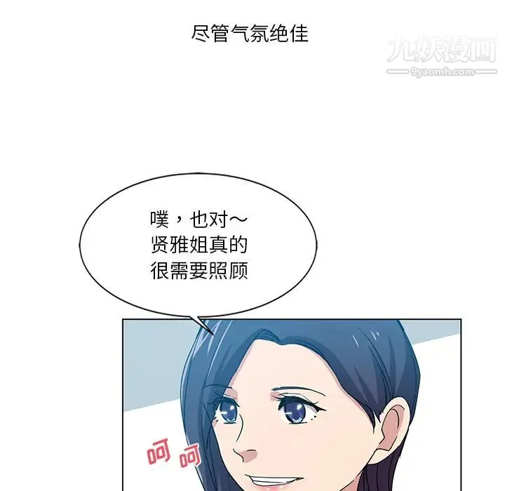 危险纯友谊 第1话 第55页