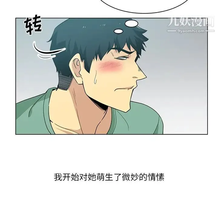 危险纯友谊 第1话 第20页