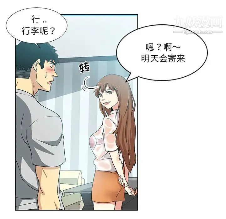 危险纯友谊 第1话 第13页