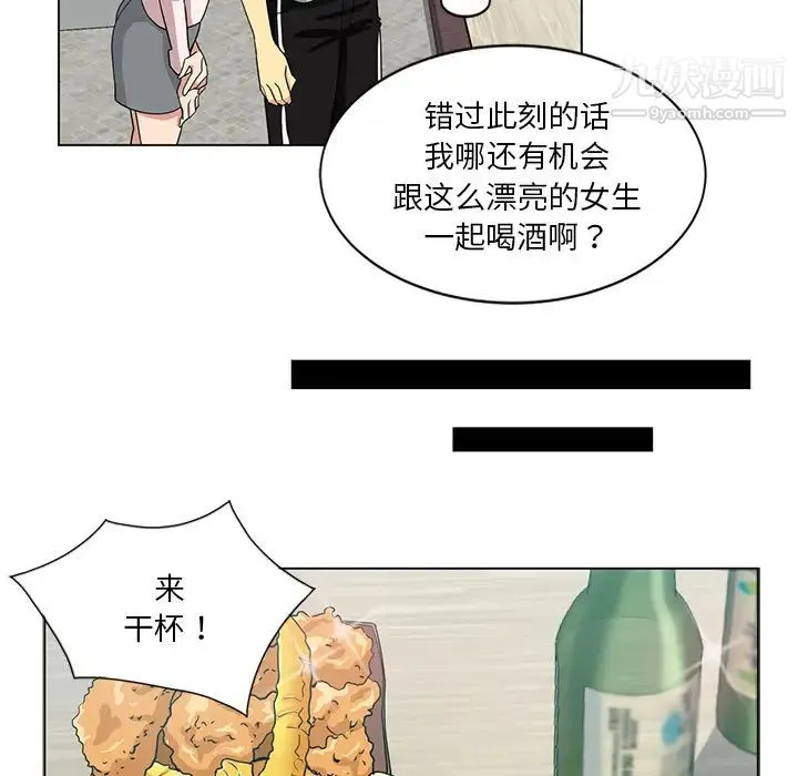 危险纯友谊 第1话 第50页