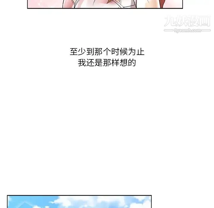 危险纯友谊 第1话 第15页