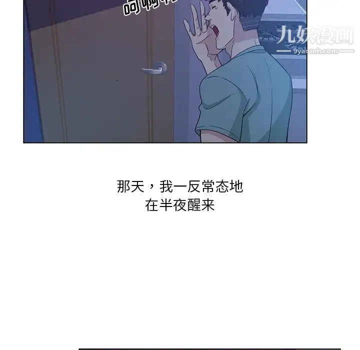 危险纯友谊 第1话 第25页