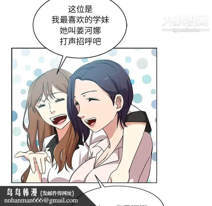 危险纯友谊 第1话 第45页