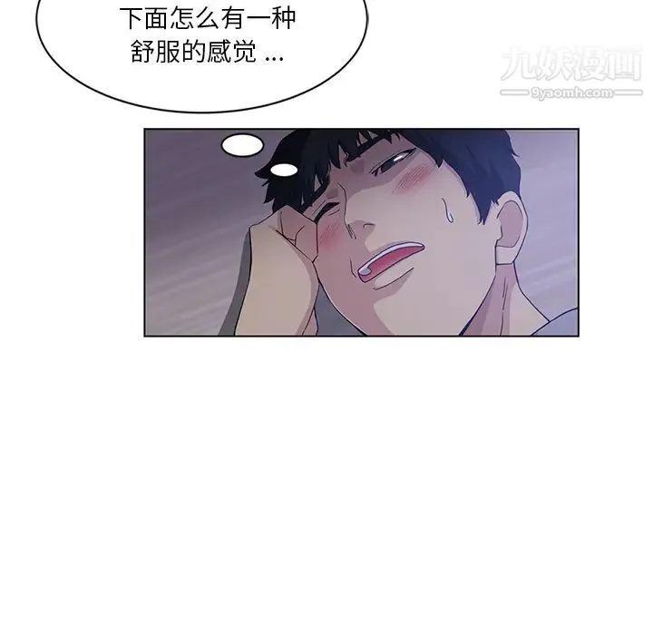 危险纯友谊 第1话 第65页