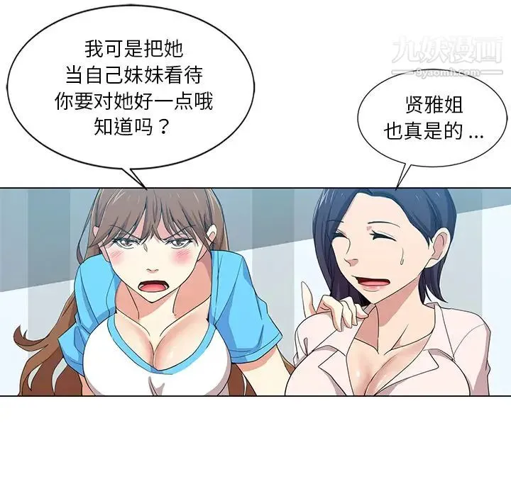 危险纯友谊 第1话 第53页