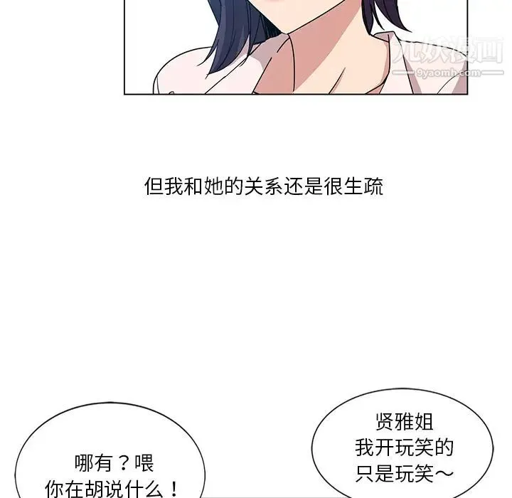 危险纯友谊 第1话 第56页
