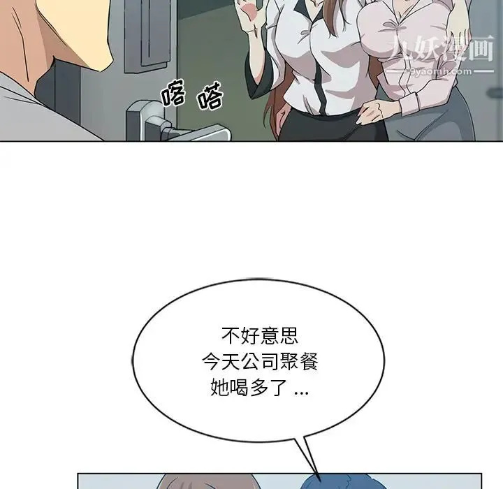 危险纯友谊 第1话 第43页