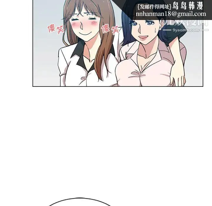 危险纯友谊 第1话 第44页