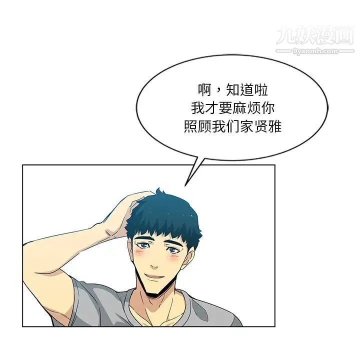 危险纯友谊 第1话 第54页