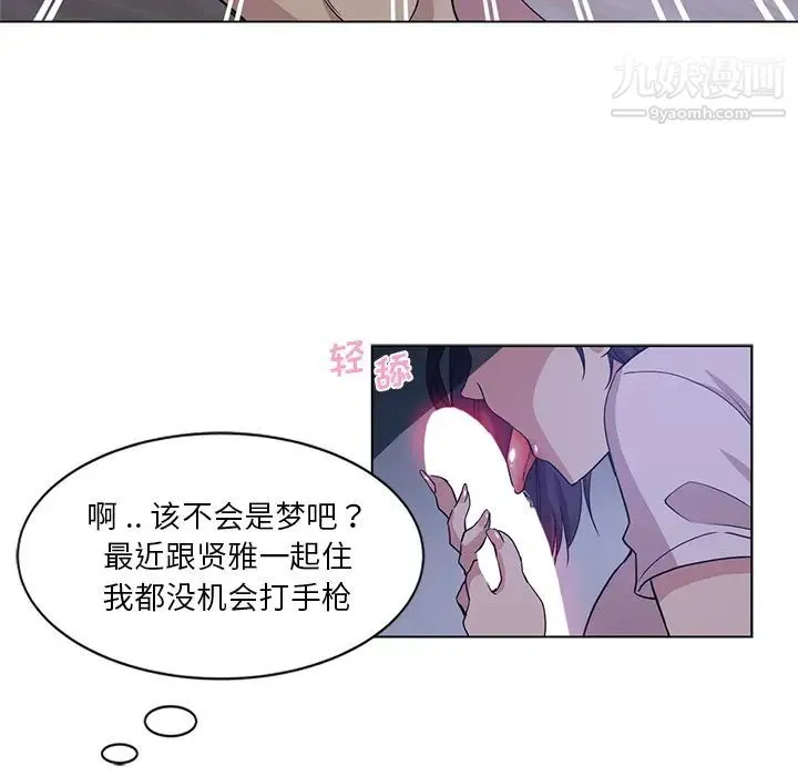 危险纯友谊 第1话 第68页