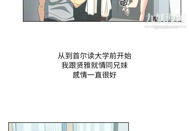 危险纯友谊 第1话 第4页