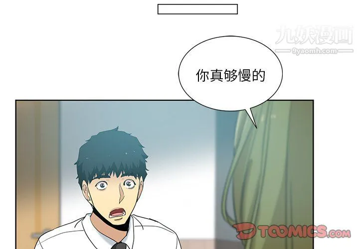 危险纯友谊 第24话 第2页