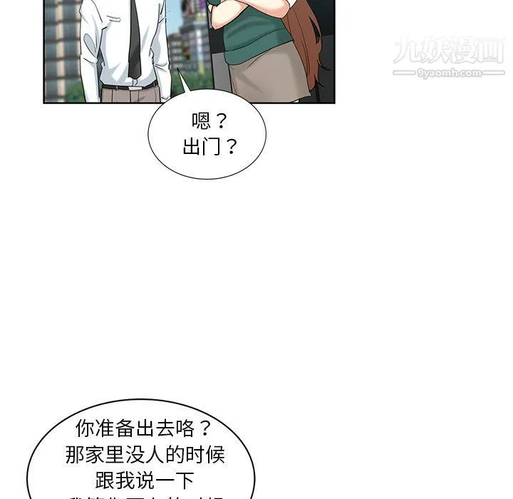 危险纯友谊 第24话 第40页