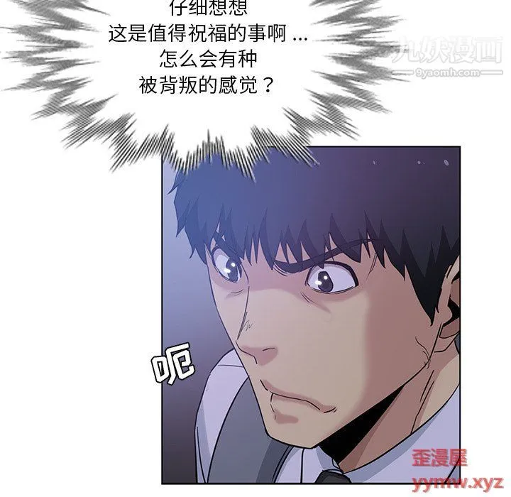 危险纯友谊 第24话 第79页