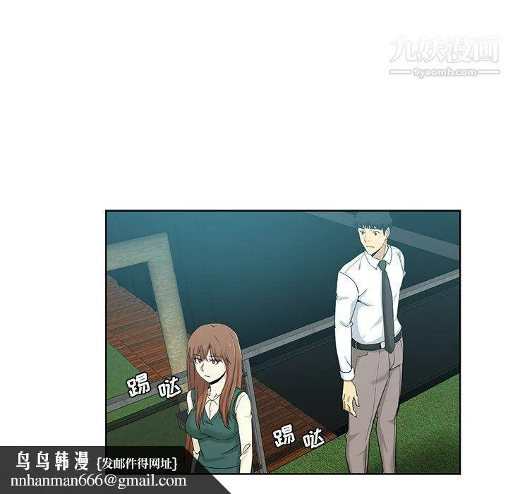危险纯友谊 第24话 第45页