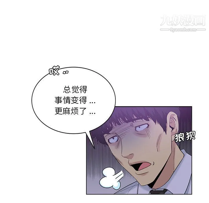 危险纯友谊 第24话 第67页