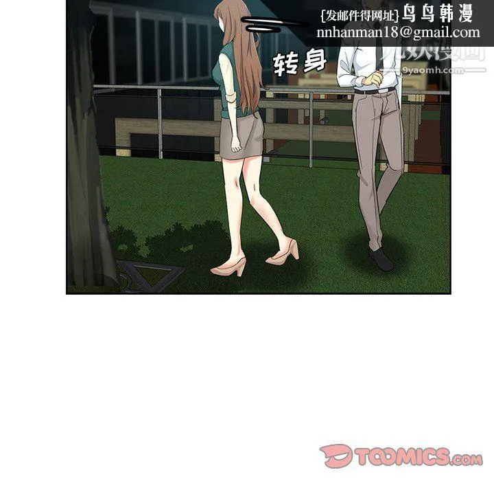 危险纯友谊 第24话 第44页