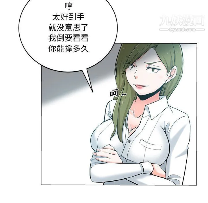 危险纯友谊 第24话 第27页