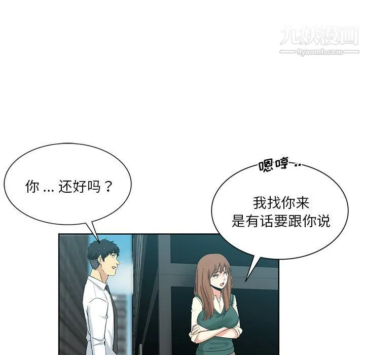 危险纯友谊 第24话 第38页