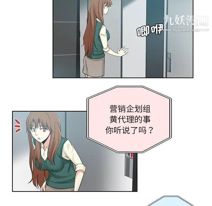 危险纯友谊 第24话 第48页