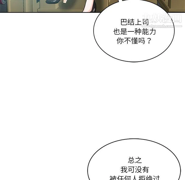 危险纯友谊 第24话 第17页