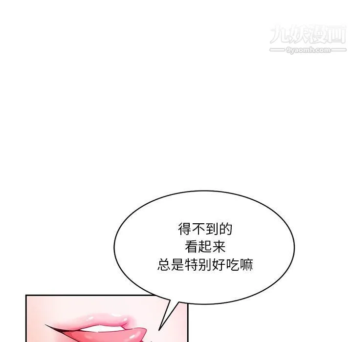 危险纯友谊 第24话 第21页