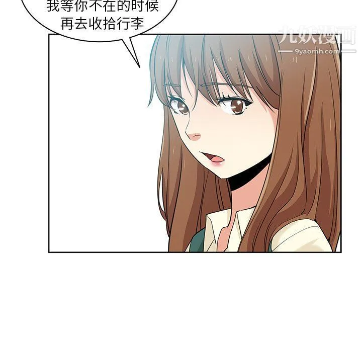危险纯友谊 第24话 第41页