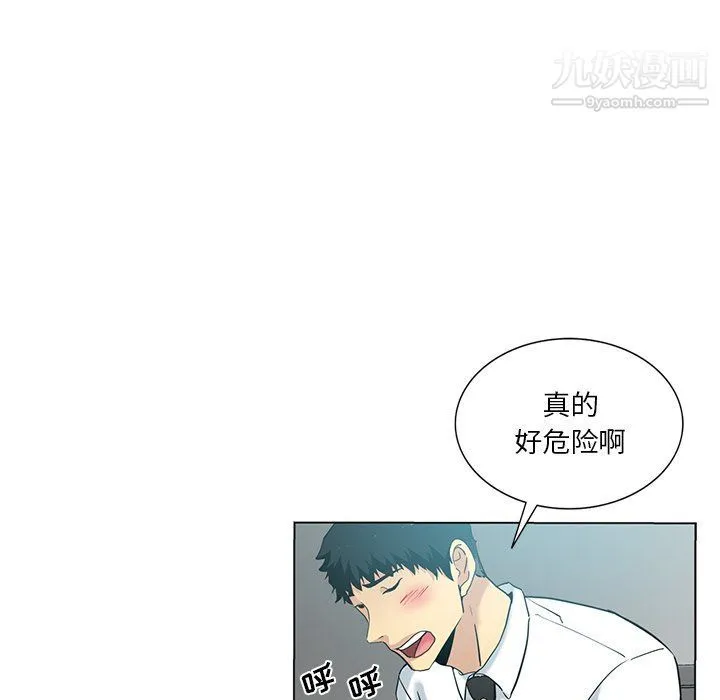 危险纯友谊 第24话 第28页