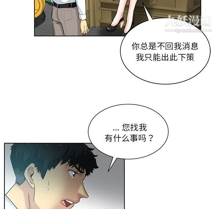 危险纯友谊 第24话 第13页