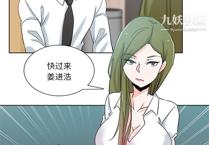 危险纯友谊 第24话 第3页