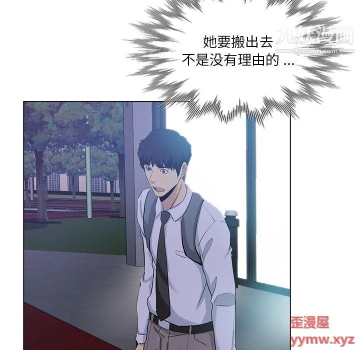 危险纯友谊 第24话 第77页