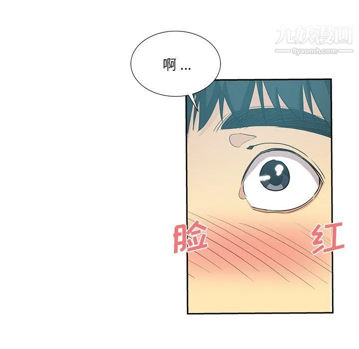 危险纯友谊 第24话 第20页