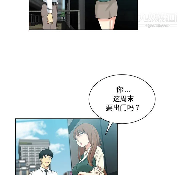 危险纯友谊 第24话 第39页