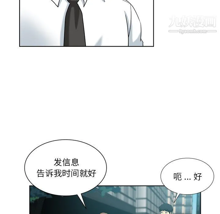 危险纯友谊 第24话 第43页