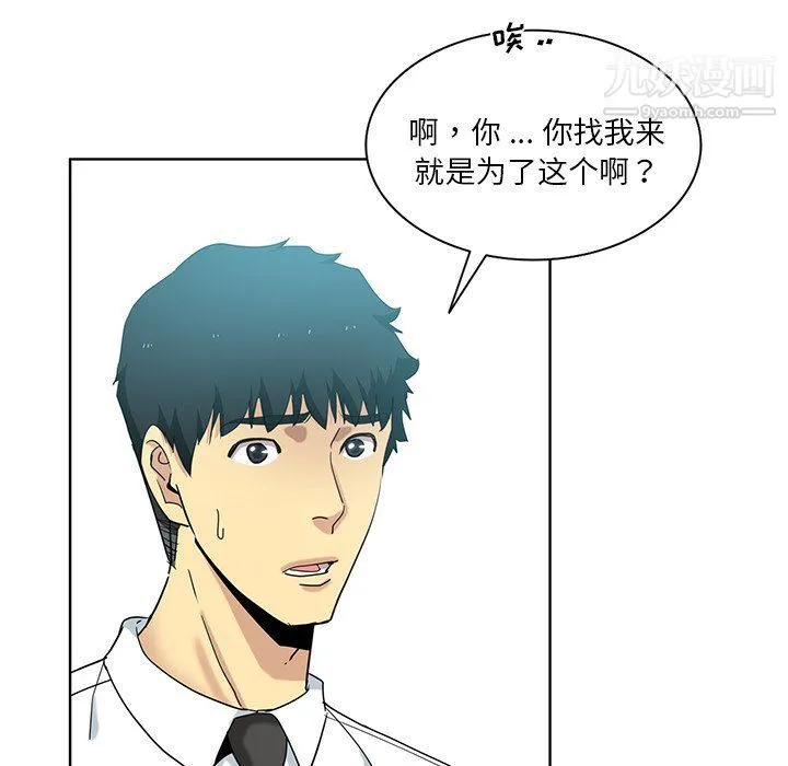 危险纯友谊 第24话 第42页