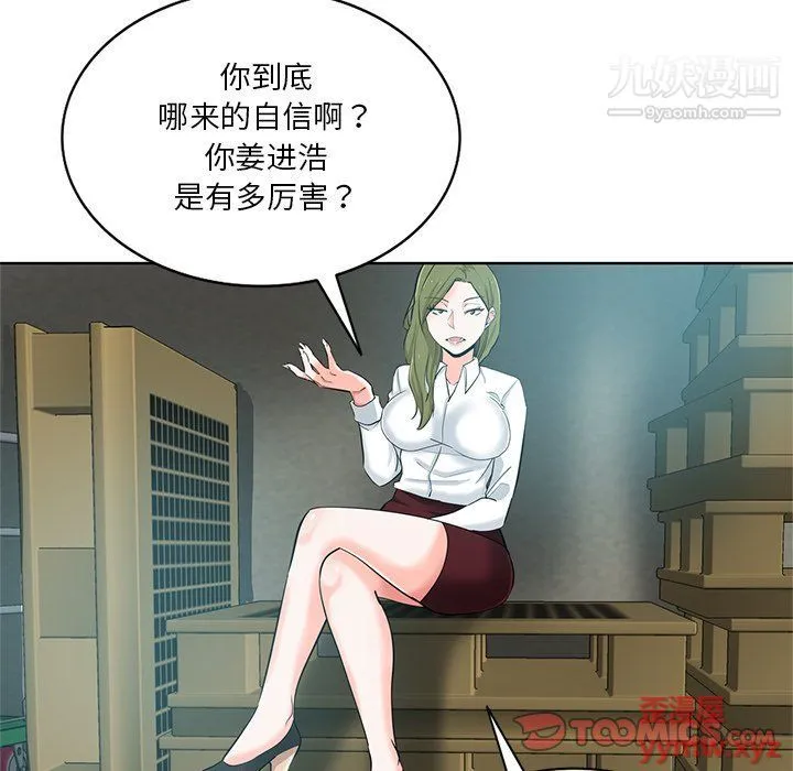 危险纯友谊 第24话 第16页