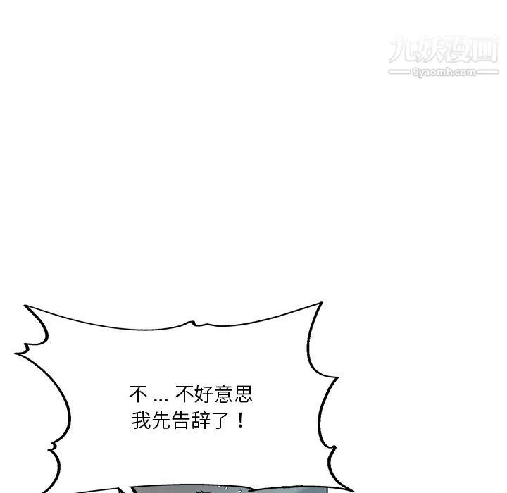 危险纯友谊 第24话 第24页