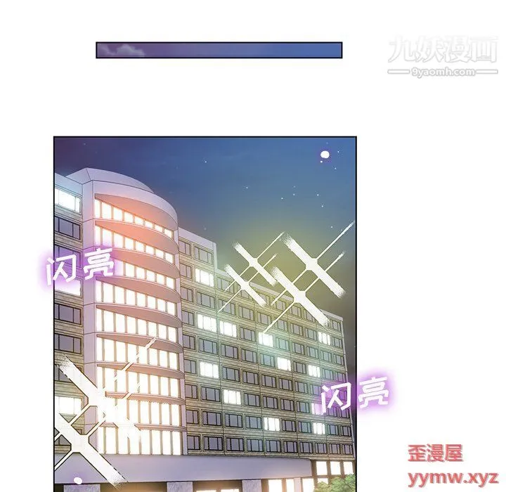 危险纯友谊 第24话 第82页