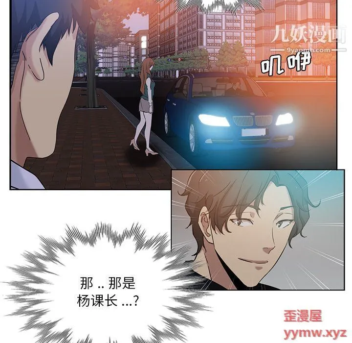危险纯友谊 第24话 第71页