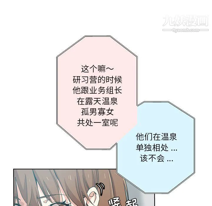 危险纯友谊 第24话 第50页